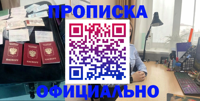 прописка для кредита в Полысаево