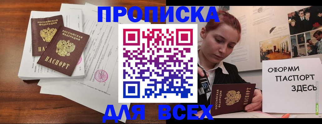 прописка в квартире в Полысаево