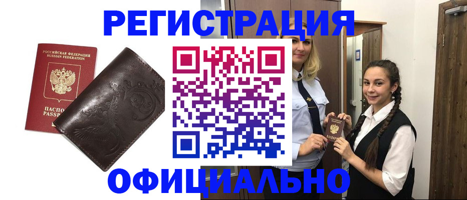 прописка регистрация в Полысаево